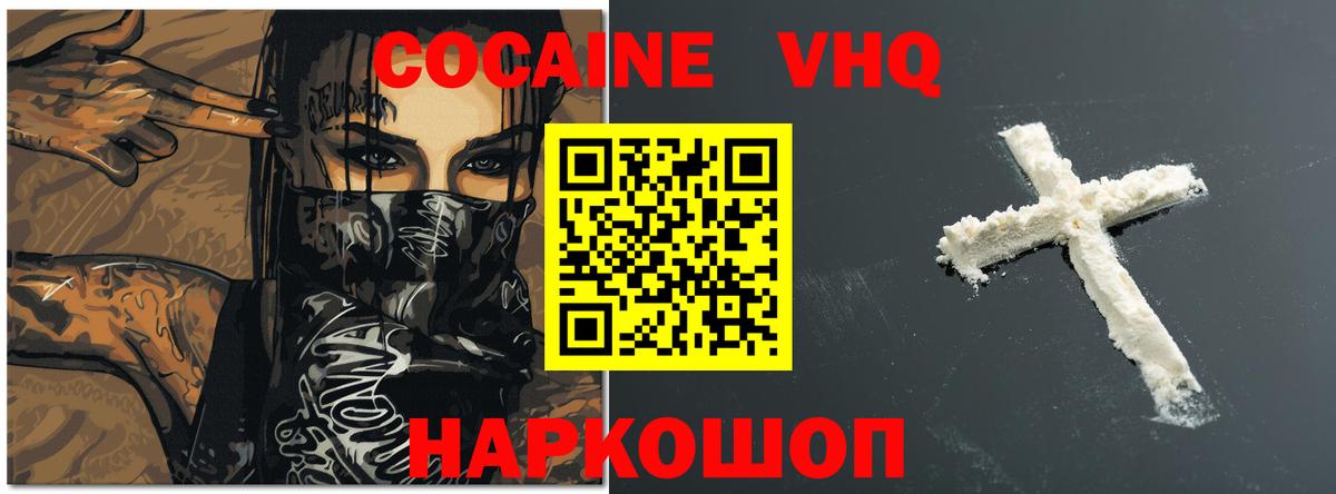 COCAIN VHQ Клинцы