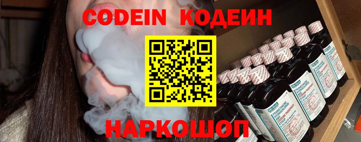 Кодеиновый сироп Lean Purple Drank Клинцы