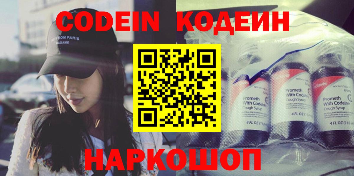 Codein напиток Lean (лин)  Вход с VPN  Клинцы  Кодеин Purple Drank 