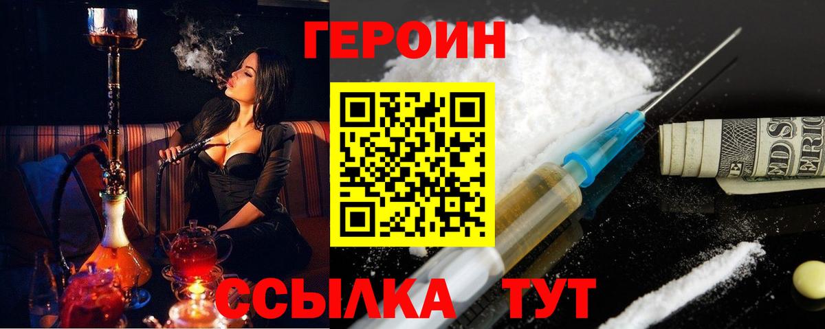 ГЕРОИН VHQ Клинцы