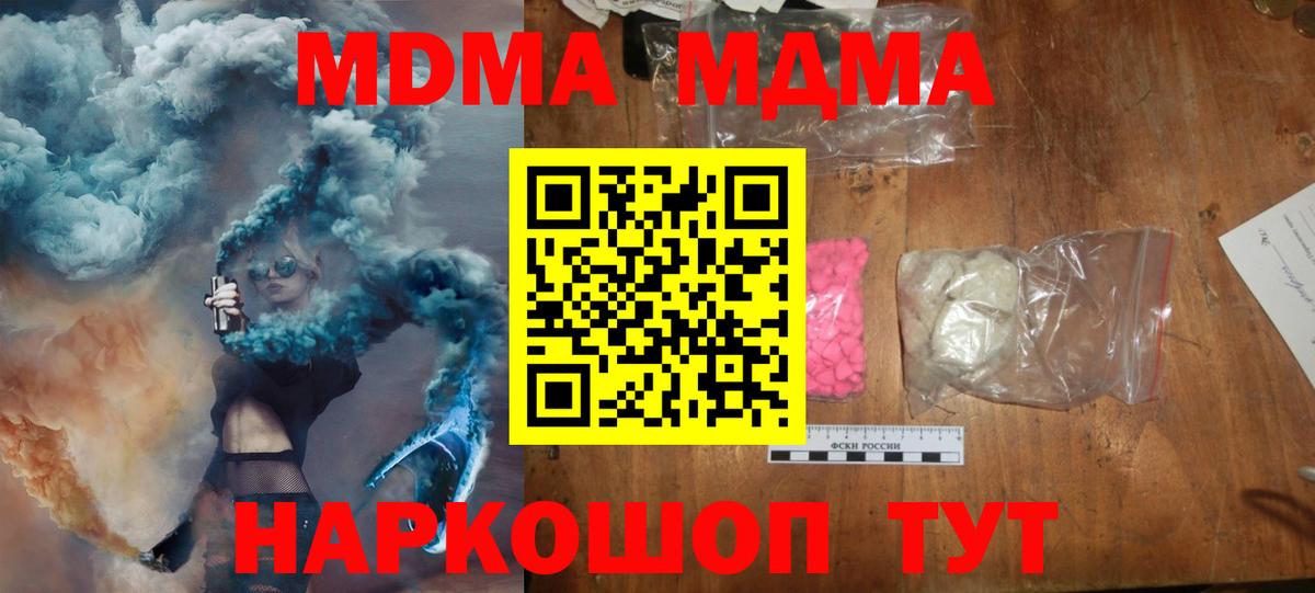 МДМА crystal  Вход с VPN  МДМА Molly  MDMA  Клинцы 