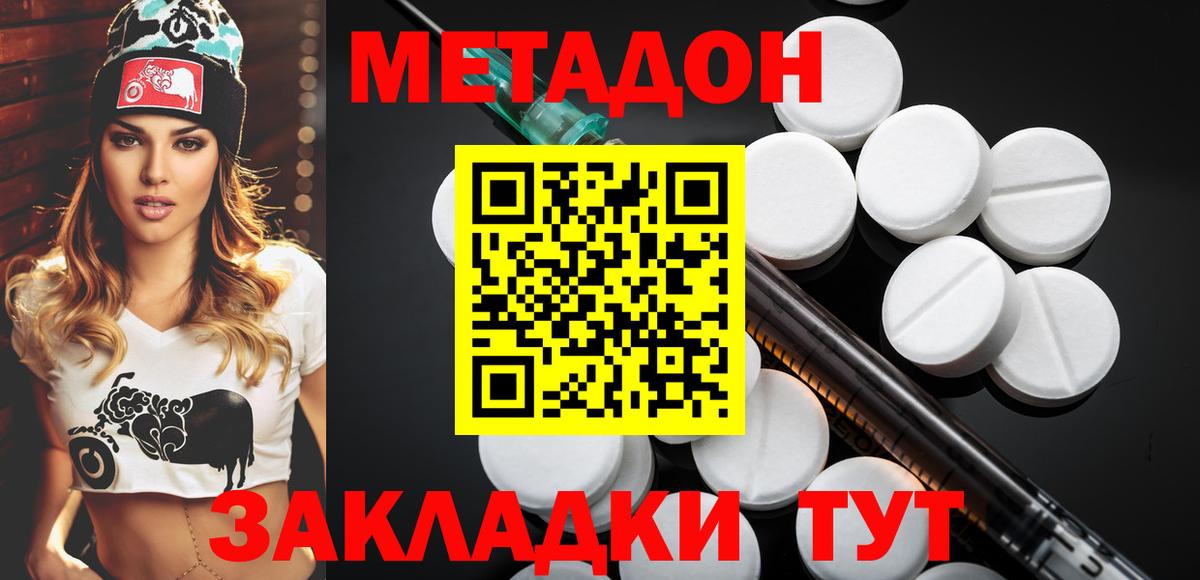 МЕТАДОН VHQ  Метадон мёд  Вход с VPN  Клинцы 