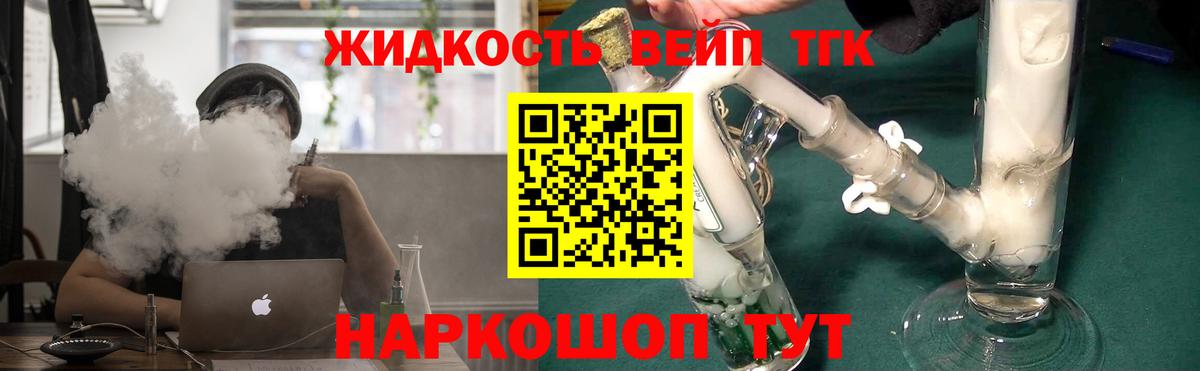 ТГК жижа Клинцы